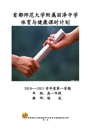 田径全套教案+教学设计