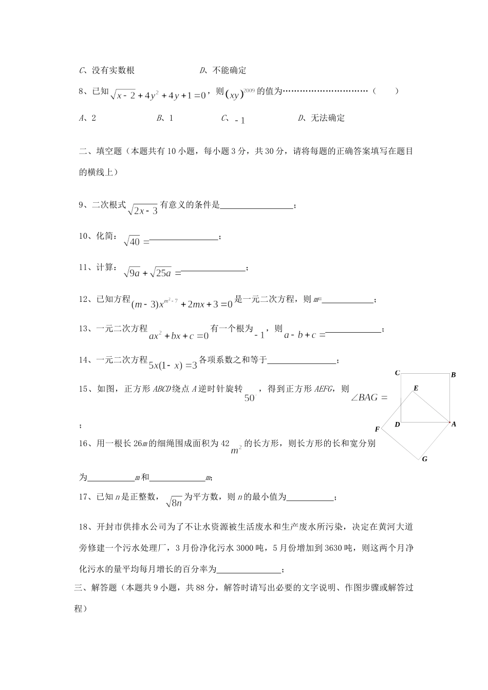 九年级数学上学期期中试卷精选10试卷_第2页
