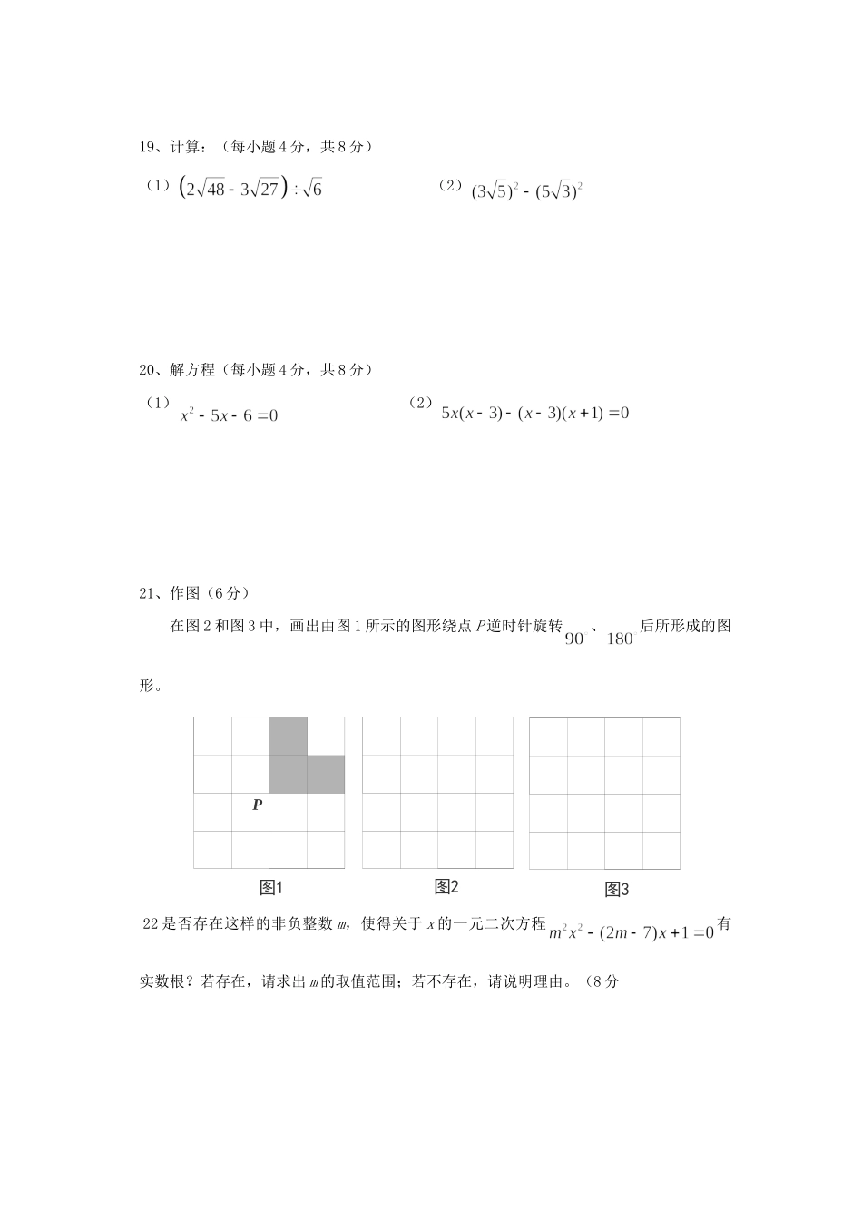 九年级数学上学期期中试卷精选10试卷_第3页