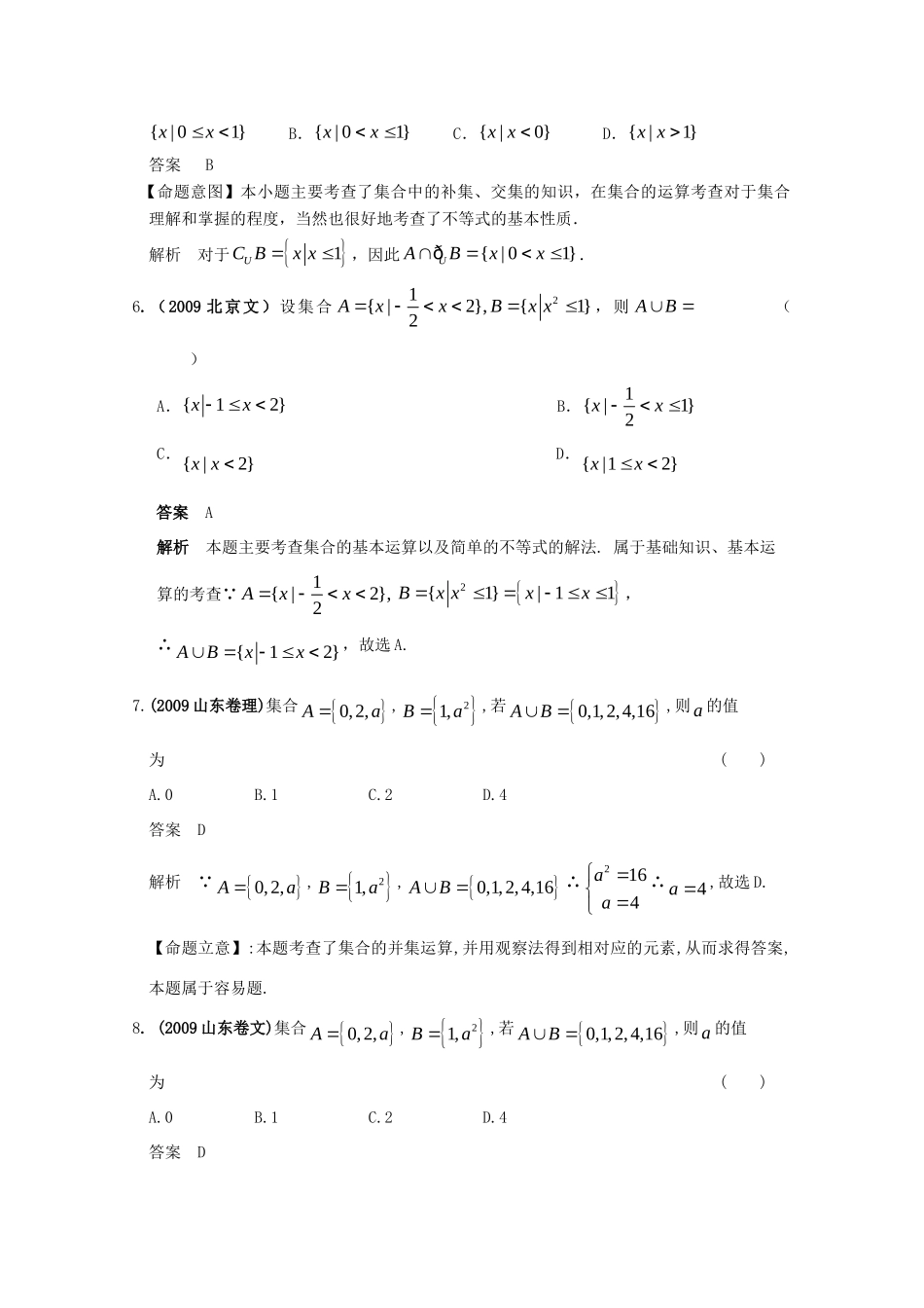 历年高考数学真题考点归纳  第一章 集合与常用逻辑用语 第一节 集合试卷_第2页