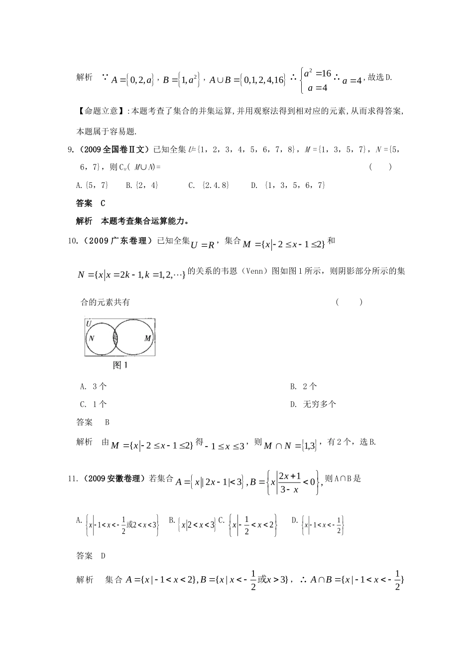 历年高考数学真题考点归纳  第一章 集合与常用逻辑用语 第一节 集合试卷_第3页