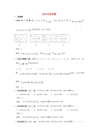 历年高考数学真题考点归纳  第一章 集合与常用逻辑用语 第一节 集合试卷
