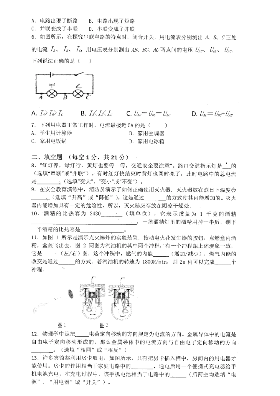 九年级物理上学期期中教学质量检测试卷(pdf，无答案) 粤教沪版试卷_第2页
