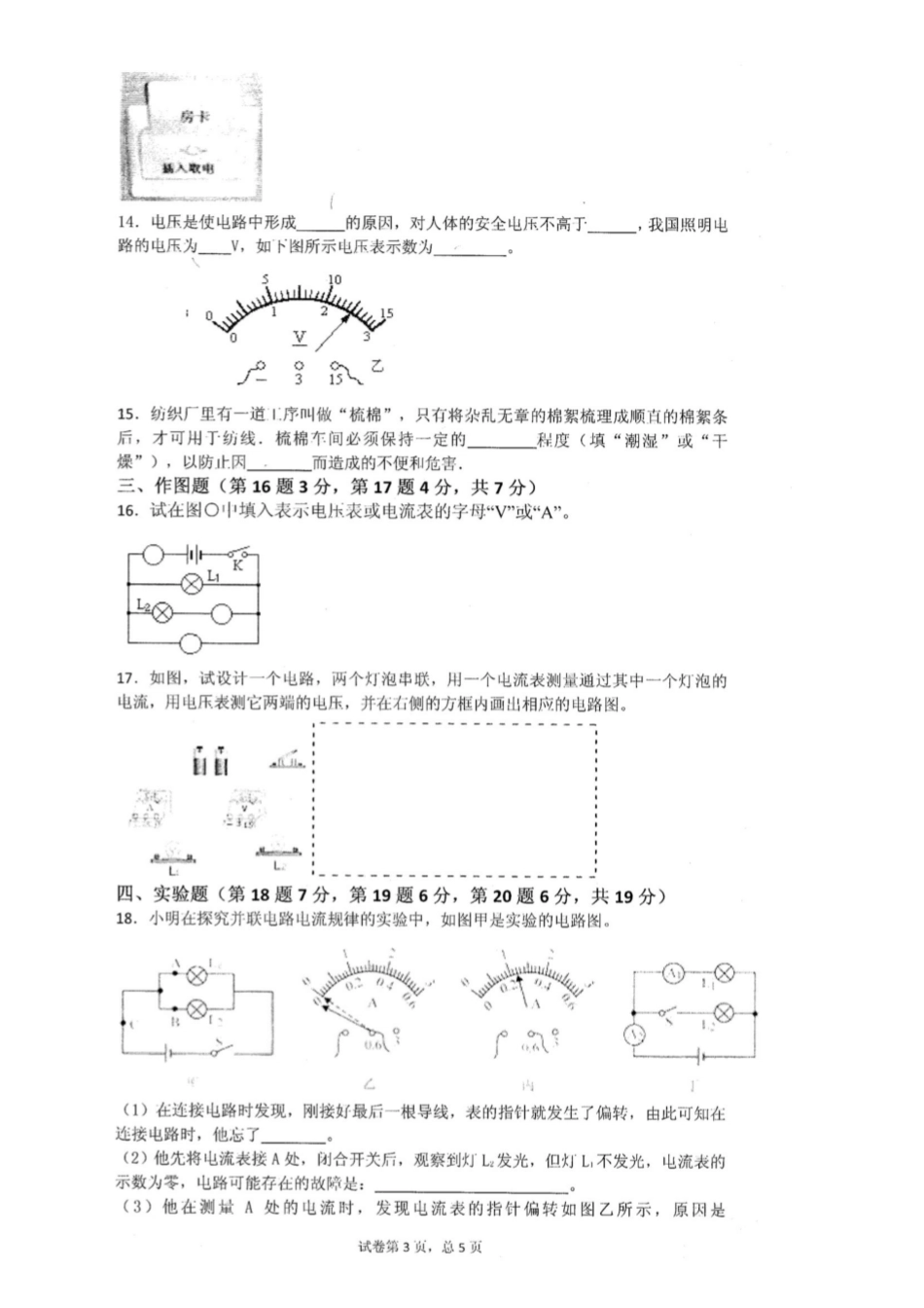 九年级物理上学期期中教学质量检测试卷(pdf，无答案) 粤教沪版试卷_第3页