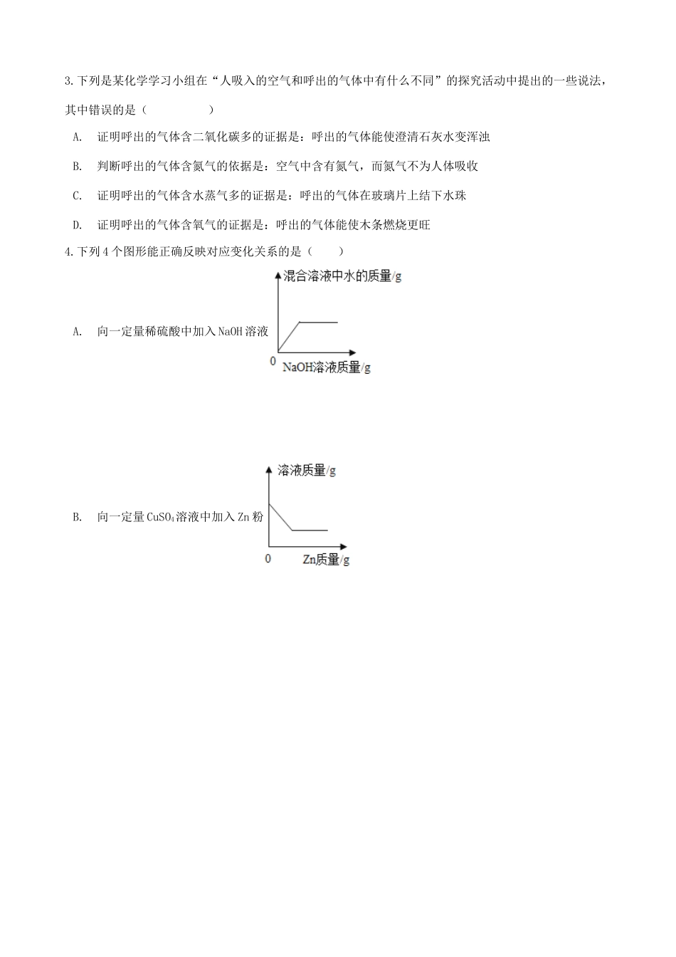 九年级化学上册 第二单元 我们周围的空气 实验活动1 氧气的实验室制取与性质 竞赛辅导题(新版)新人教版试卷_第2页