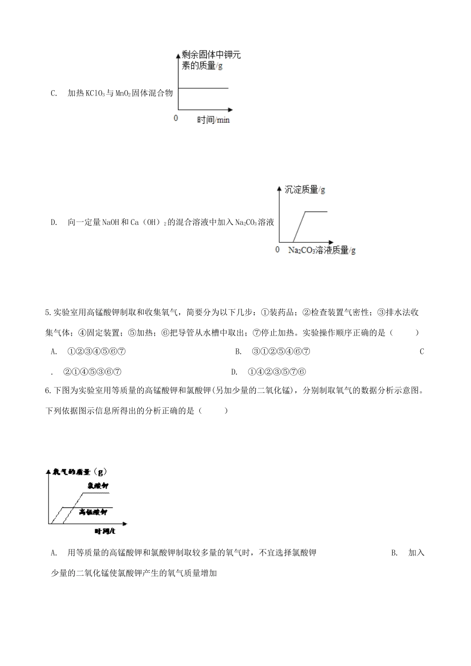 九年级化学上册 第二单元 我们周围的空气 实验活动1 氧气的实验室制取与性质 竞赛辅导题(新版)新人教版试卷_第3页