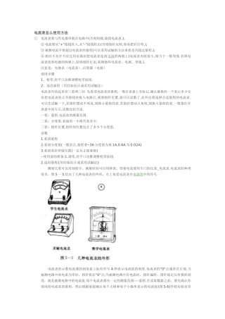 电流表怎么使用方法