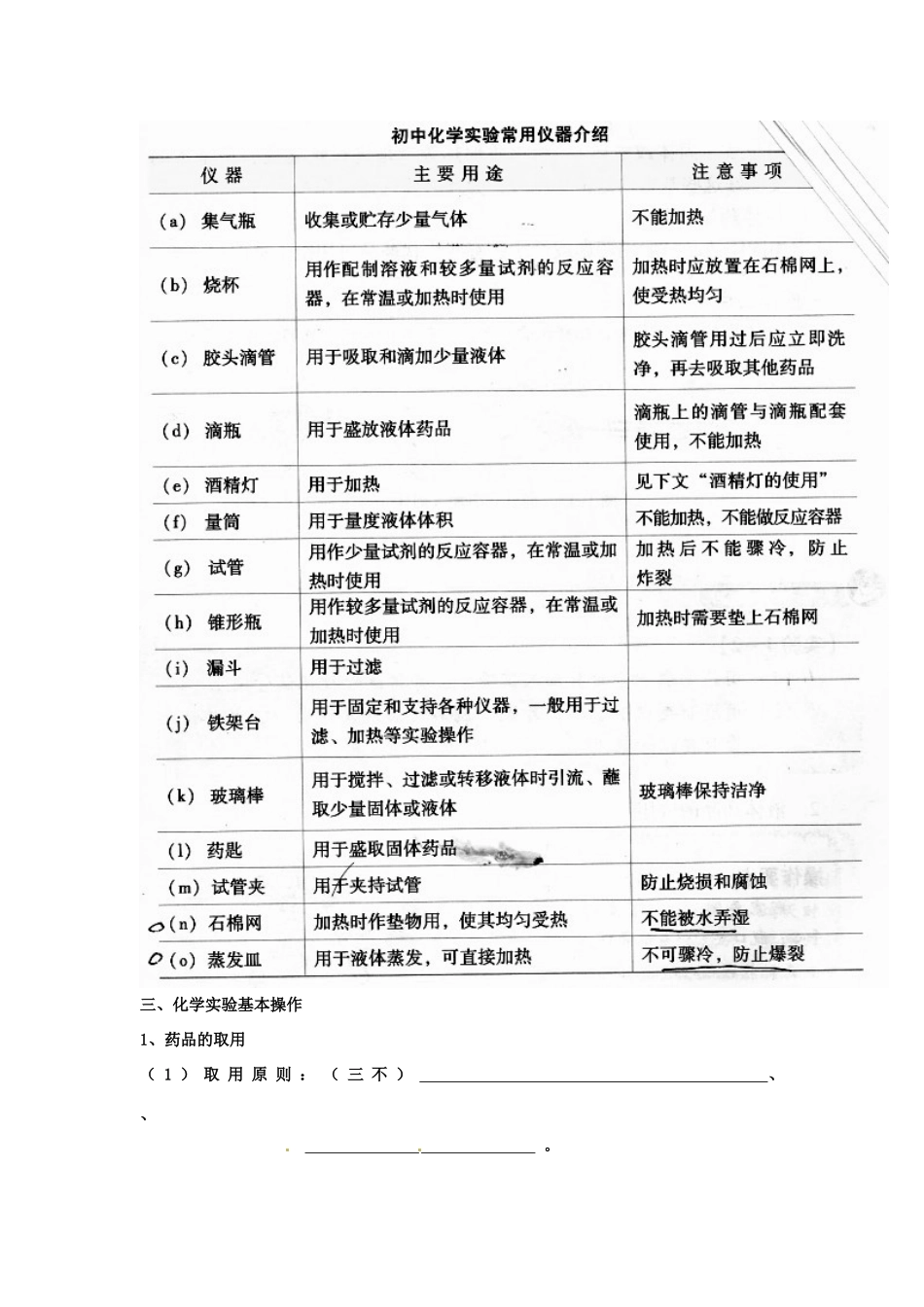 九年级化学上册 12 化学实验室之旅(一)知识梳理(教师版) 粤教版试卷_第2页