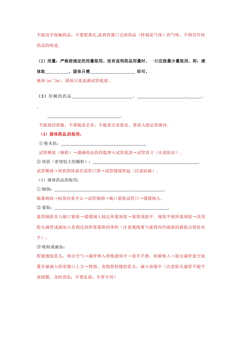 九年级化学上册 12 化学实验室之旅(一)知识梳理(教师版) 粤教版试卷_第3页