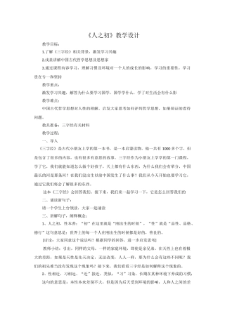 (部编)人教语文2011课标版一年级下册《人之初》