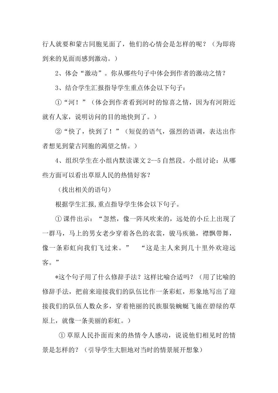 草原教学设计第二课时_第3页