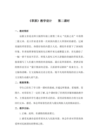 草原教学设计第二课时