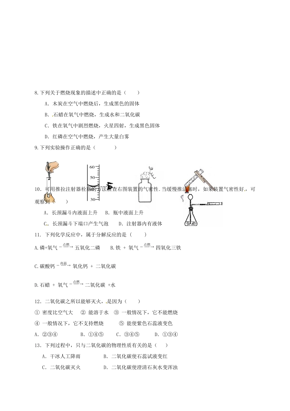 九年级化学上学期第一次月考试卷1 新人教版试卷_第2页