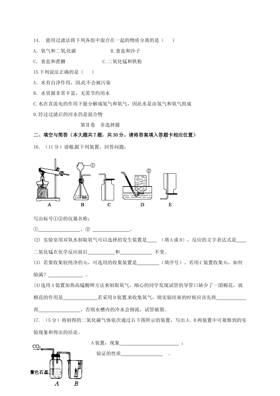 九年级化学上学期第一次月考试卷1 新人教版试卷_第3页