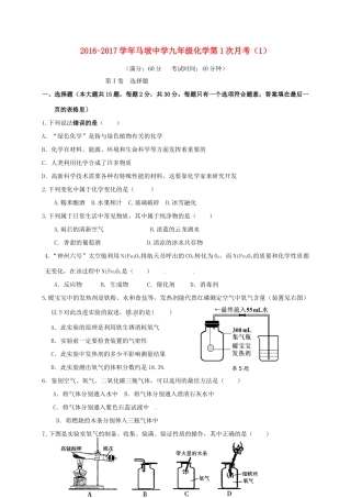九年级化学上学期第一次月考试卷1 新人教版试卷
