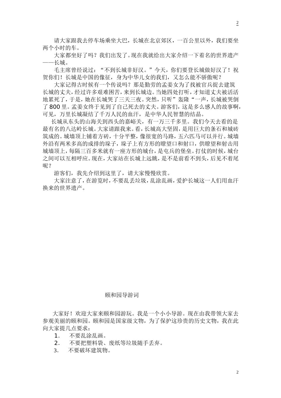 导游词范文37篇_第2页