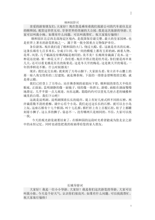 导游词范文37篇