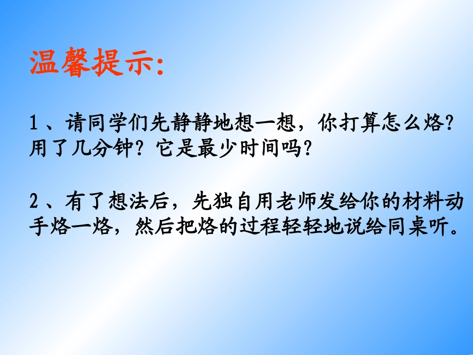 小学人教四年级数学《数学广角——烙饼问题》教学课件_第3页