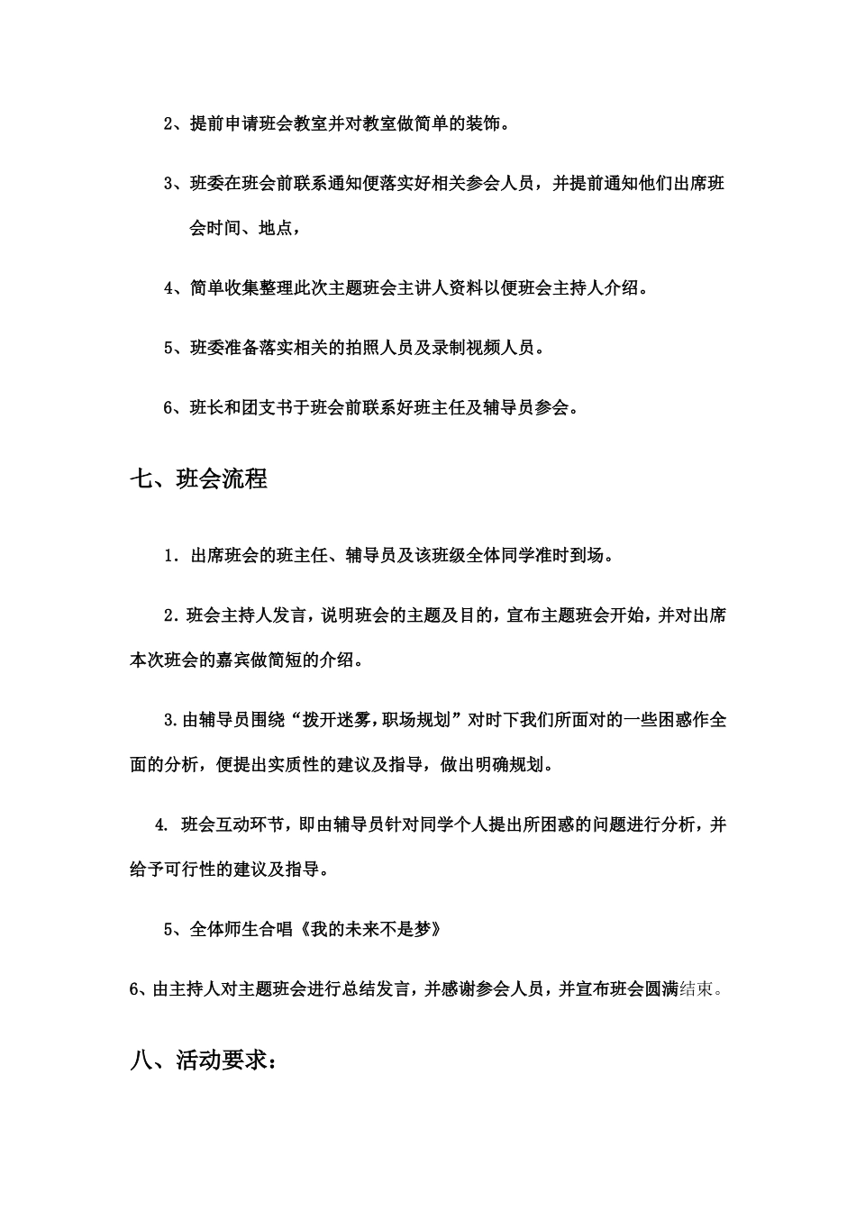 大学生主题班会策划书_第3页