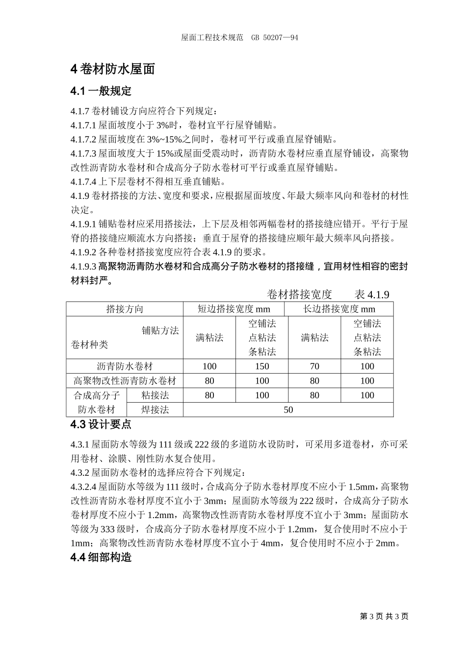 屋面工程技术规范_第3页