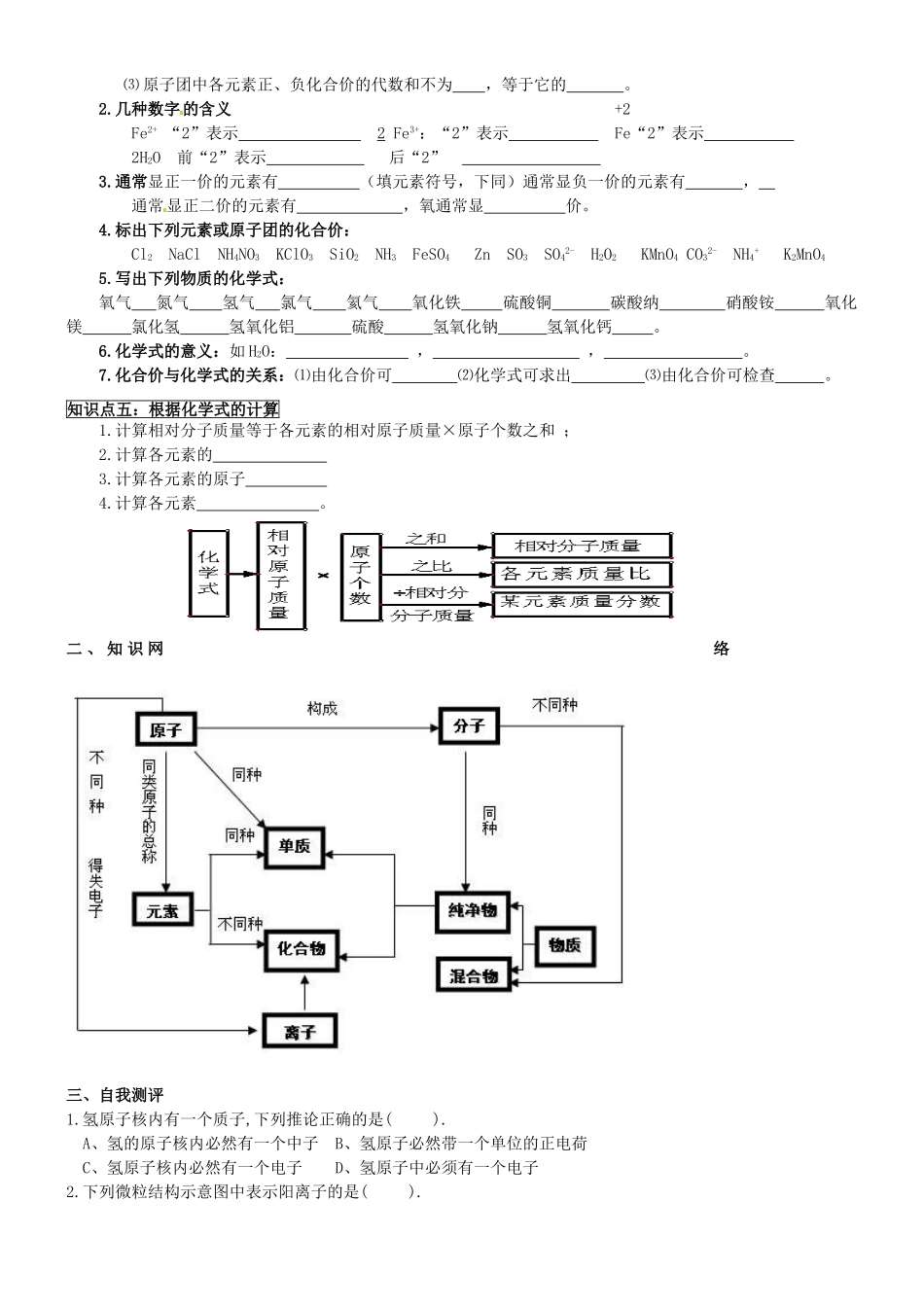 九年级化学上册 第四单元(物质构成的奥秘)单元复习 新人教版试卷_第3页