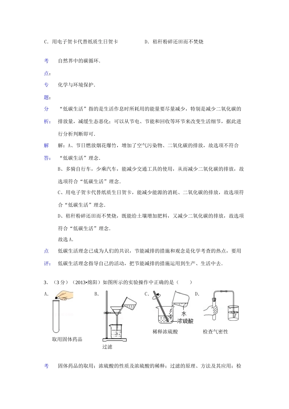 四川省绵阳市中考化学真题试卷(解析版)试卷_第2页