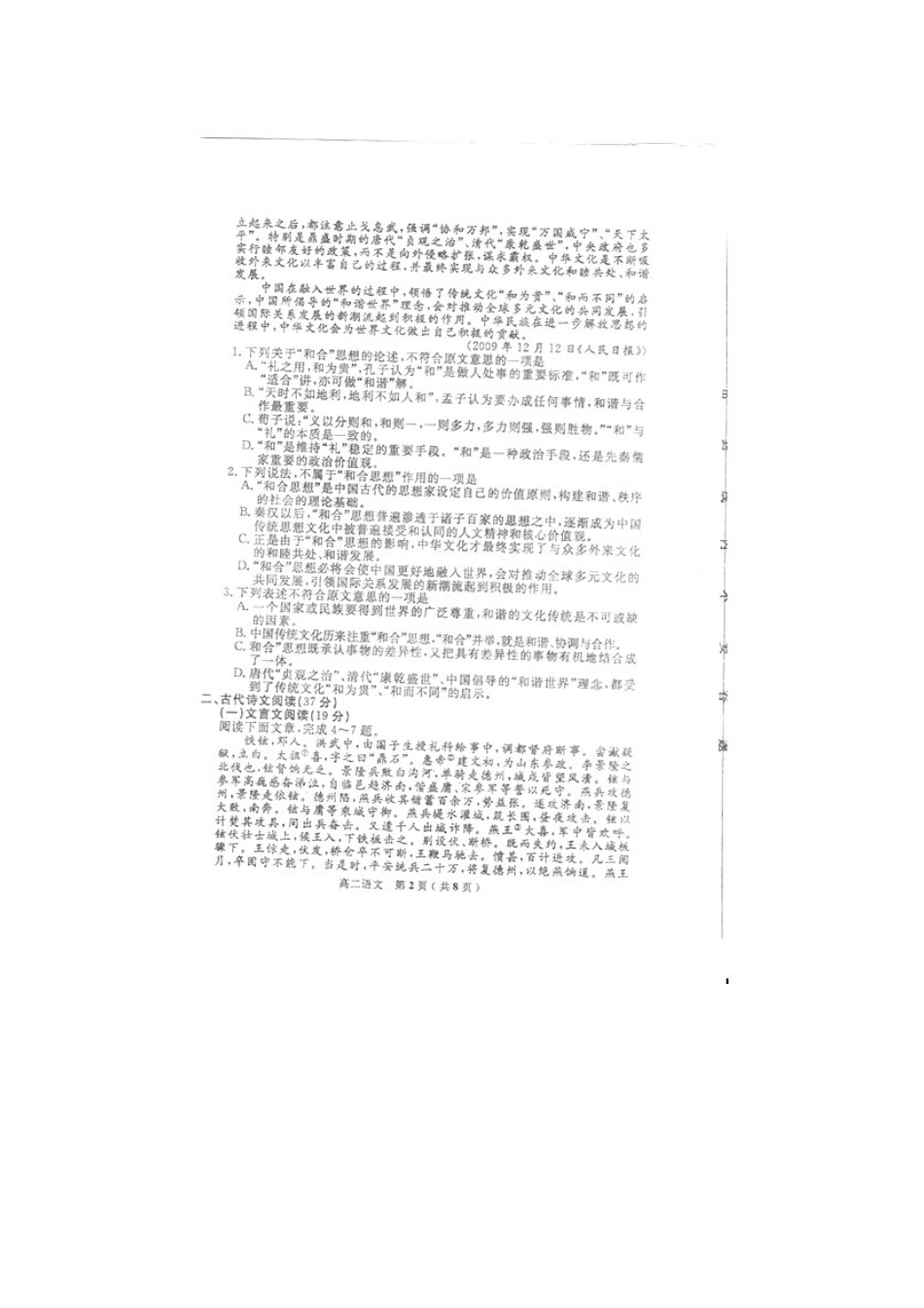 吉林省延边三中09-10年高二语文下学期期末考试试卷_第2页