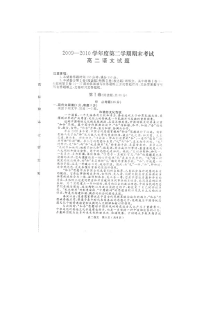 吉林省延边三中09-10年高二语文下学期期末考试试卷