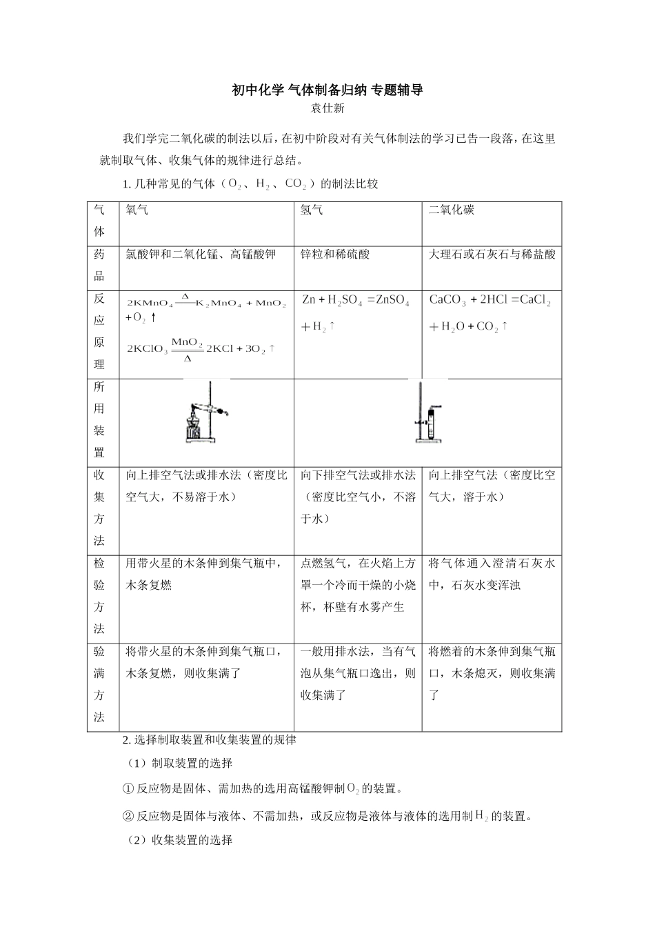 初中化学 气体制备归纳 专题辅导 试题_第1页