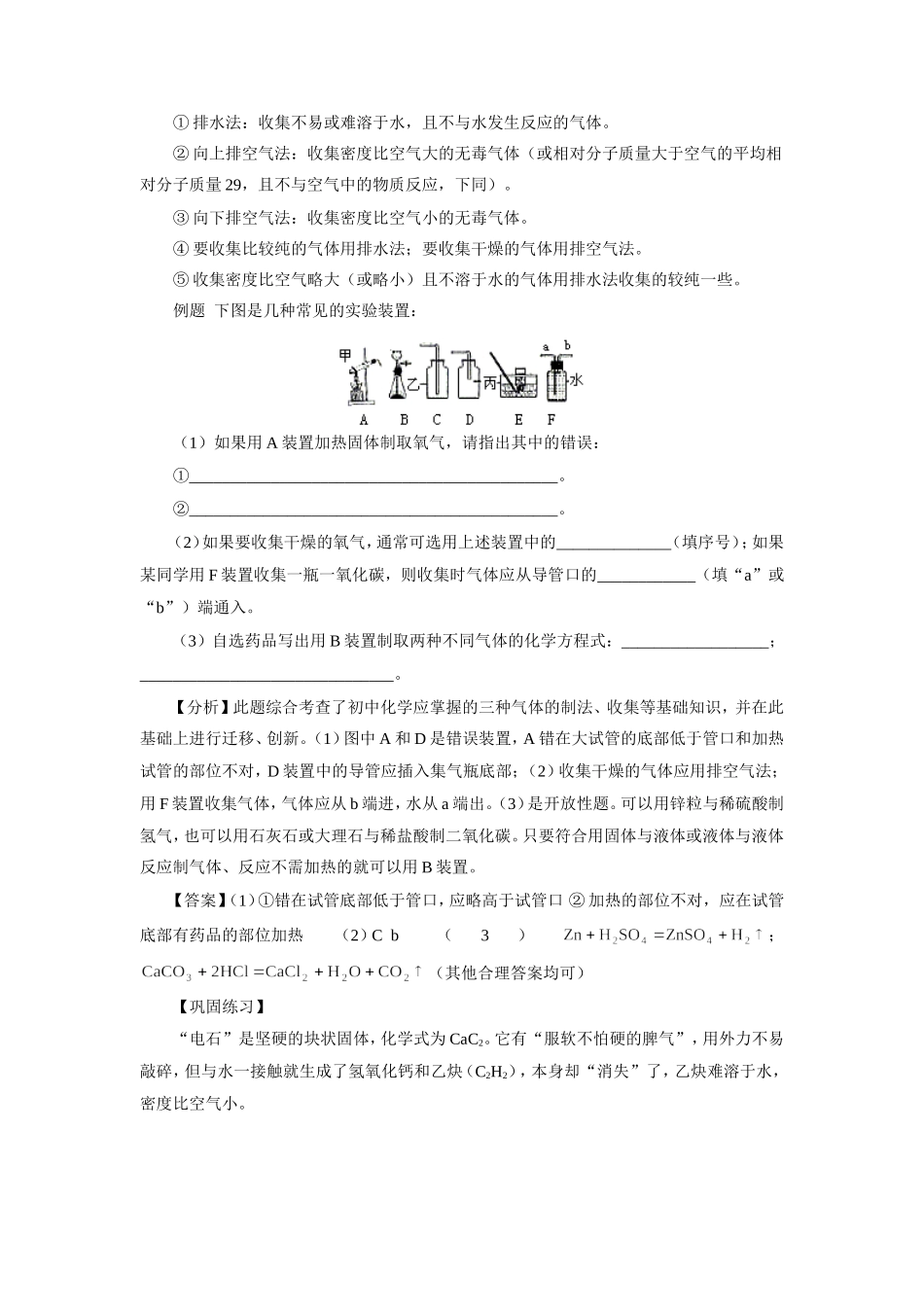 初中化学 气体制备归纳 专题辅导 试题_第2页