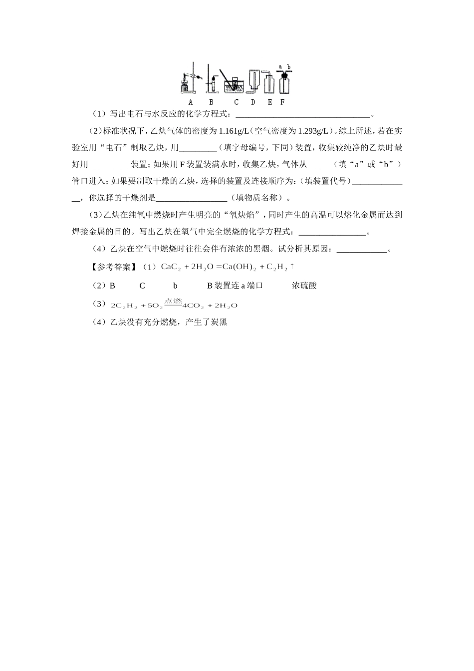 初中化学 气体制备归纳 专题辅导 试题_第3页
