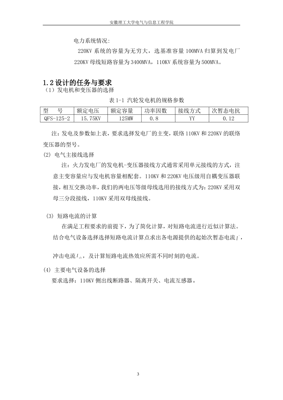 发电厂电气部分课程设计_第3页