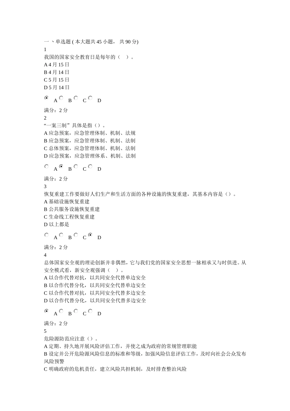福建省应急管理培训综合考试_第1页