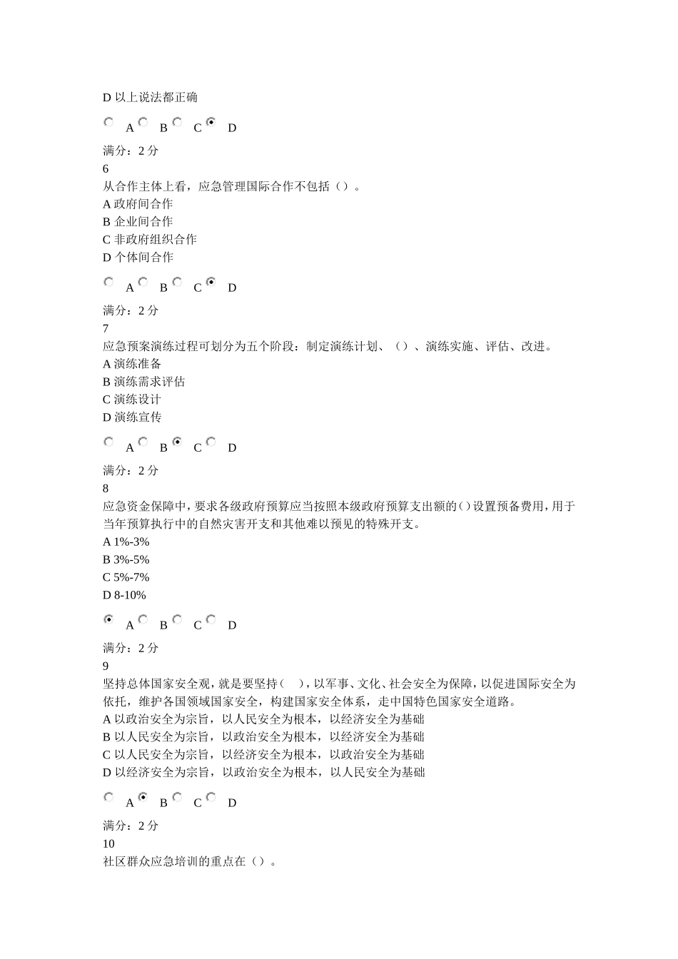 福建省应急管理培训综合考试_第2页