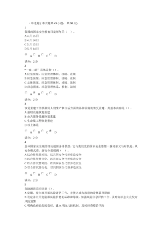 福建省应急管理培训综合考试
