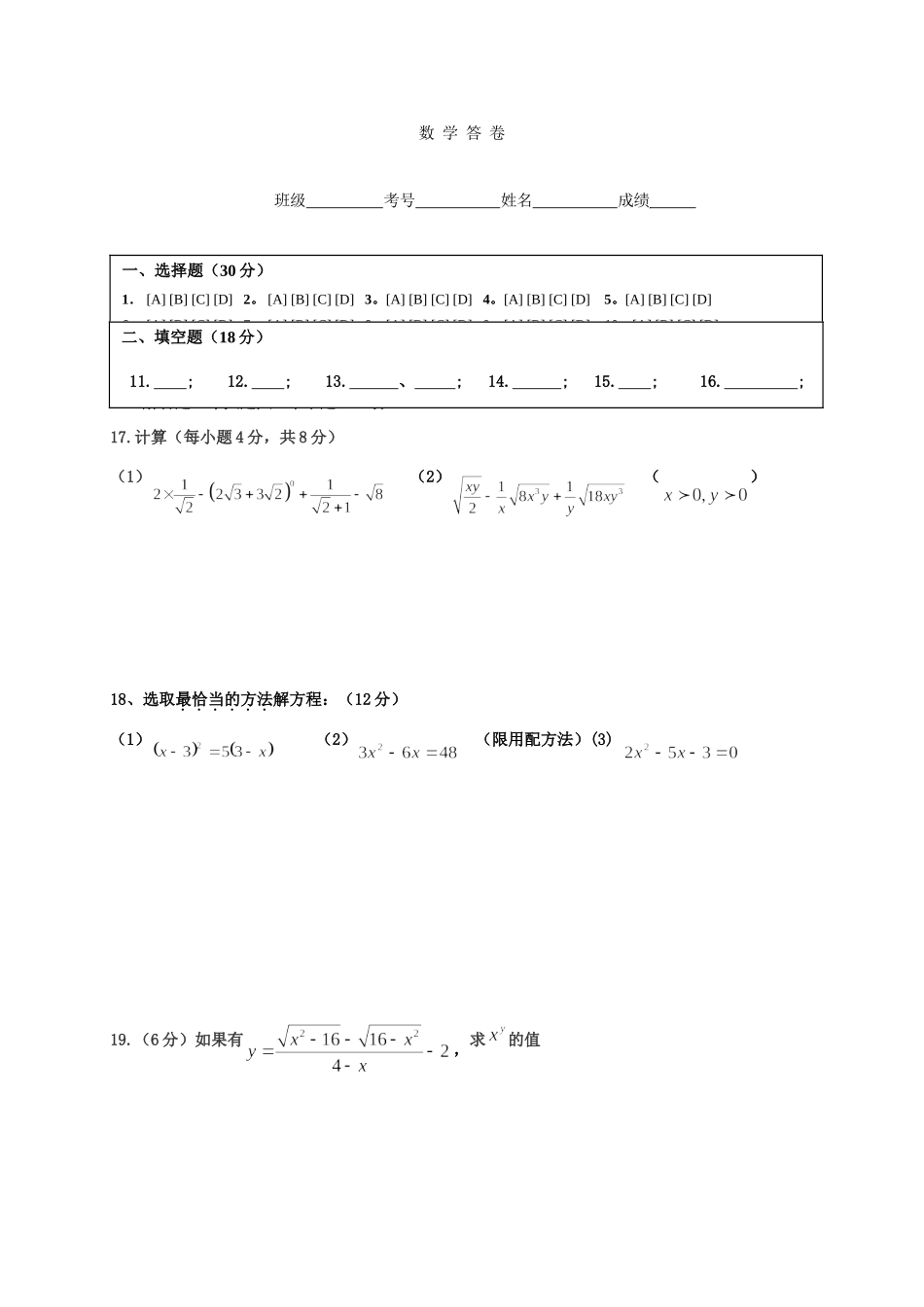 四川省安岳市永清区届九年级数学上学期第一次月考试卷_第3页