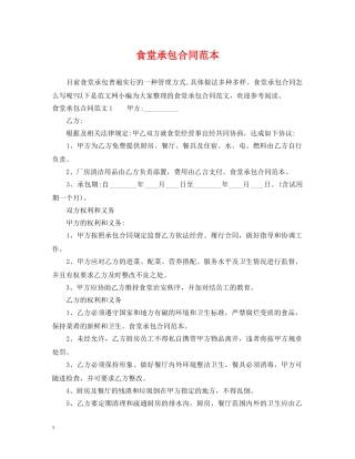 食堂承包合同范本 