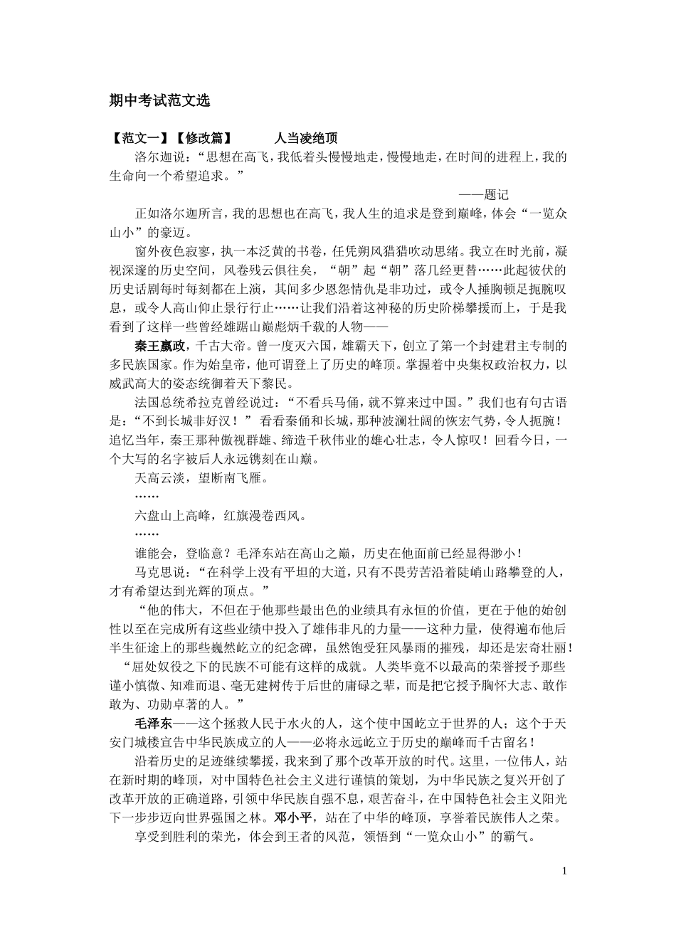 材料作文--尼采处世之道--范文_第1页