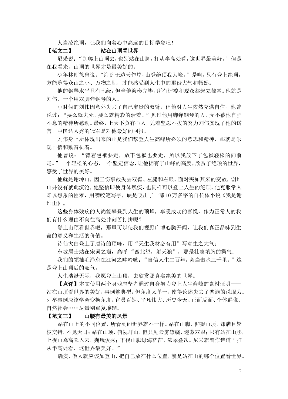 材料作文--尼采处世之道--范文_第2页