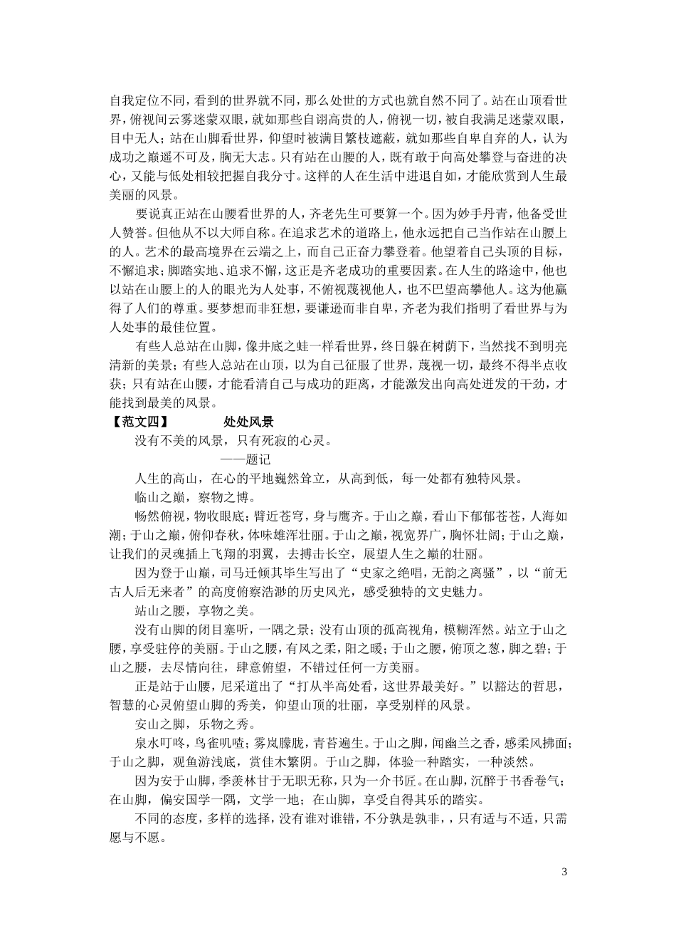 材料作文--尼采处世之道--范文_第3页