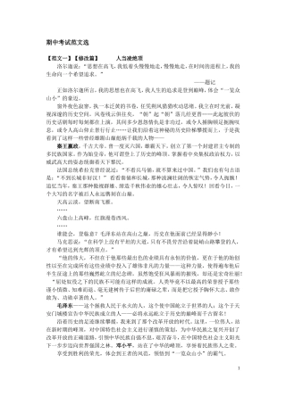 材料作文--尼采处世之道--范文