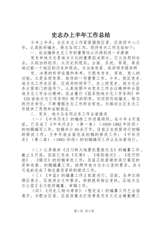 史志办上半年工作总结 