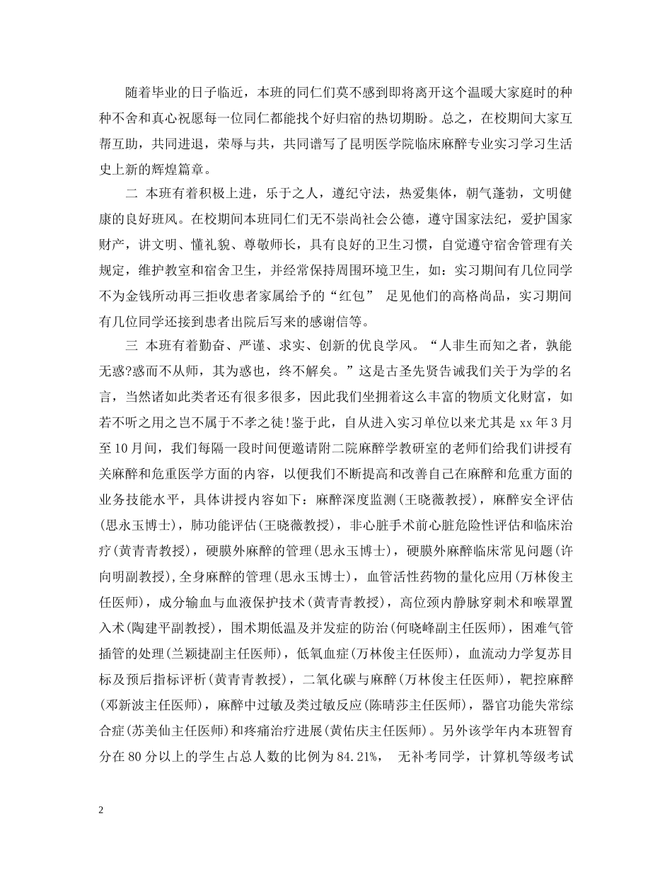 省级先进班级体申报材料范例 _第2页