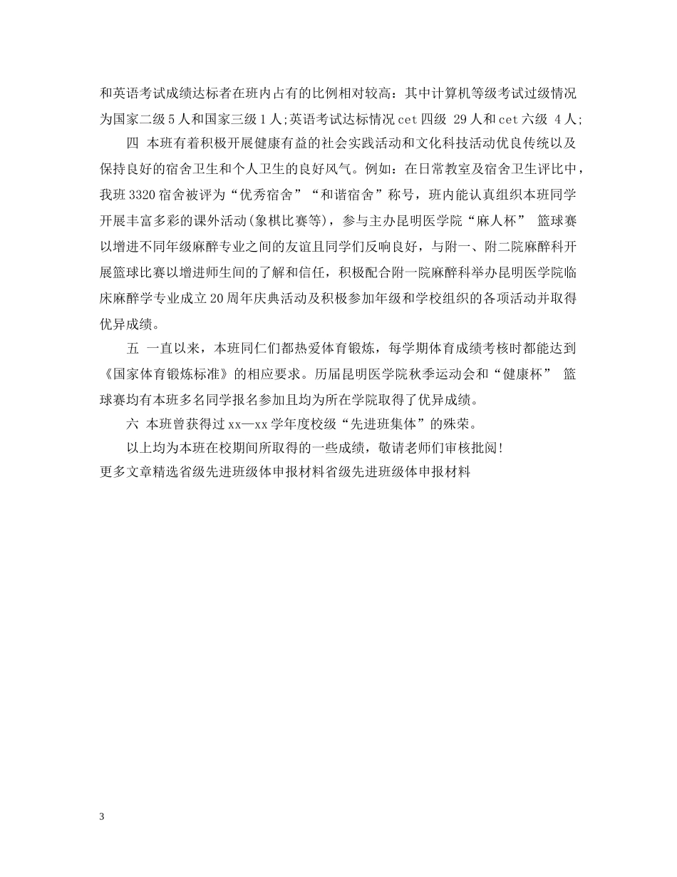 省级先进班级体申报材料范例 _第3页