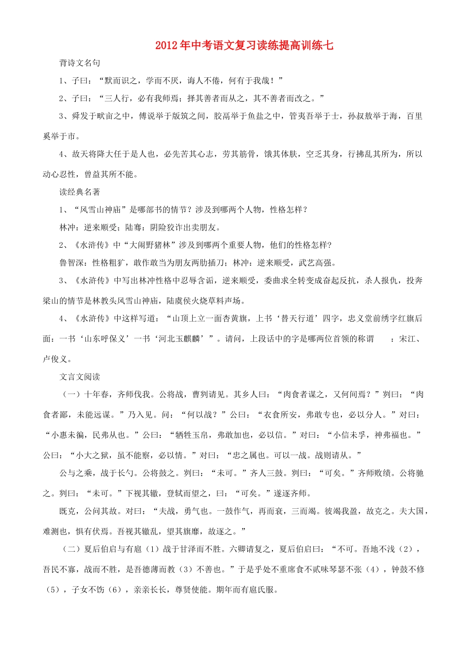 中考语文二轮复习冲刺训练七试卷_第1页