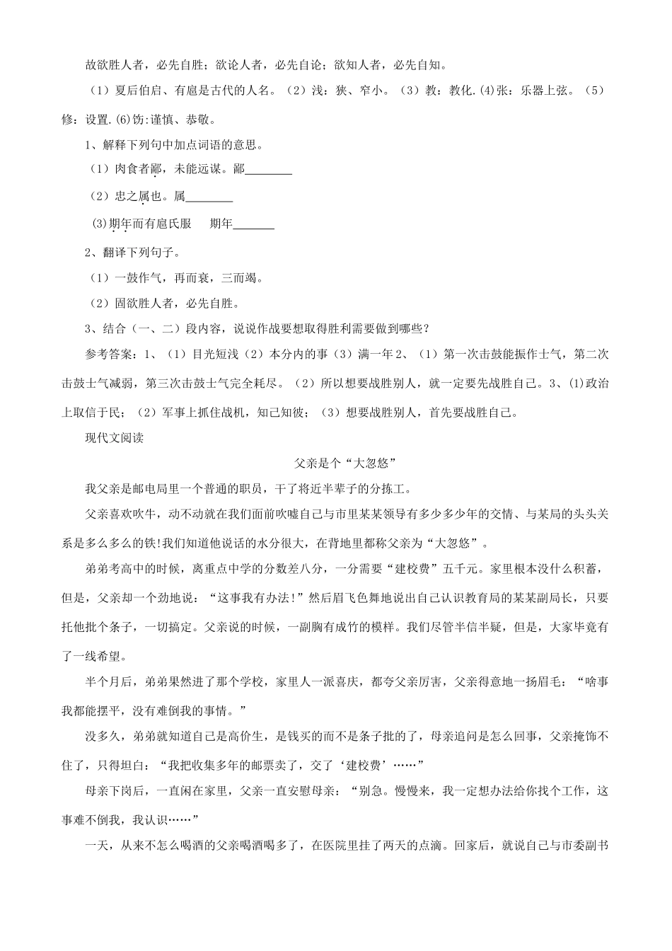 中考语文二轮复习冲刺训练七试卷_第2页