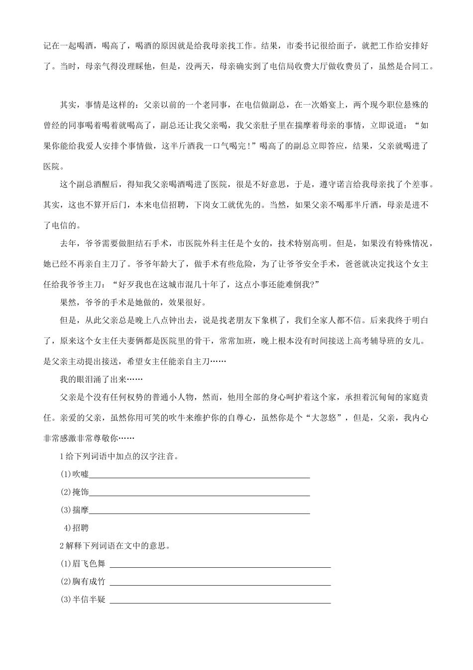 中考语文二轮复习冲刺训练七试卷_第3页