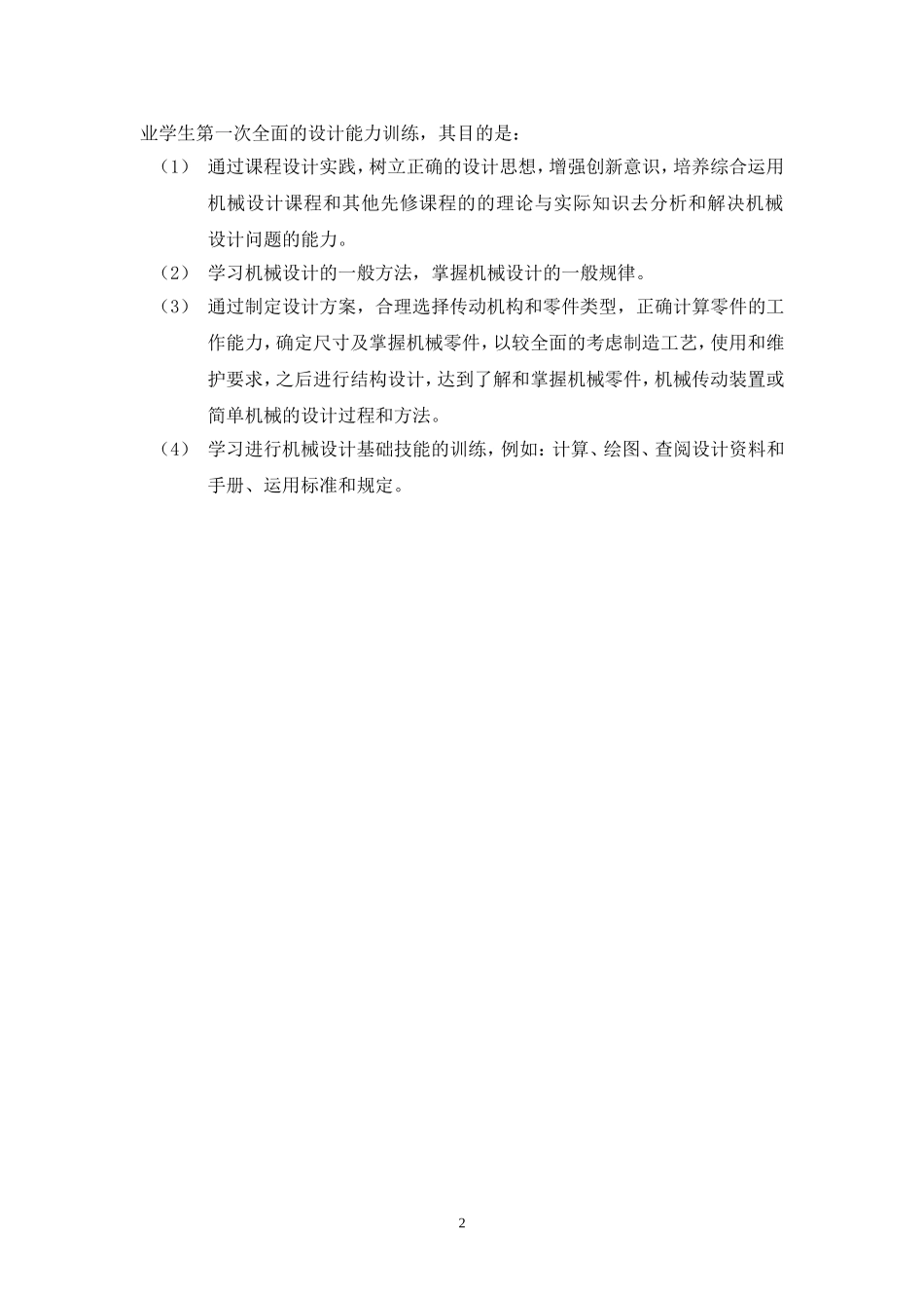 带式运输机传动装置设计_第2页