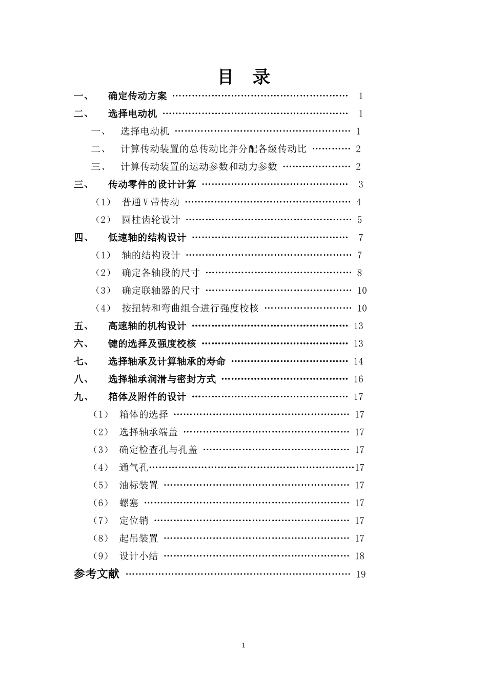带式运输机传动装置设计_第3页