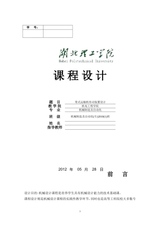 带式运输机传动装置设计